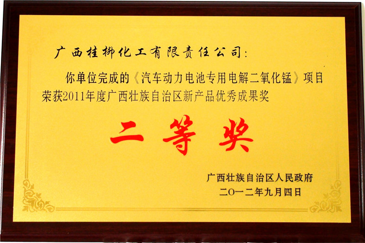 2011年度新產品優秀成果獎